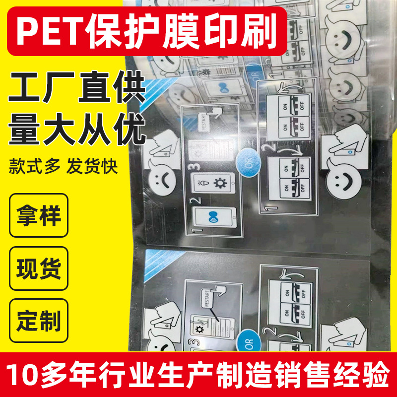 Производство защитной пленки PET, печать PE защитной пленки, ПВХ пленка, печать и дизайн пленки PET