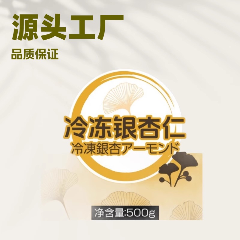 Замороженные гинкго орехи, замороженные белые орехи, молотые злаки, каша, соевое молоко, сырье, без добавок, сушеные гинкго орехи, завод-источник