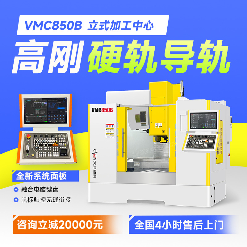 Вертикальный станок с жесткой направляющей 855B, тяжелая нагрузка, высокая жесткость, компьютерный токарный ЧПУ фрезерный станок