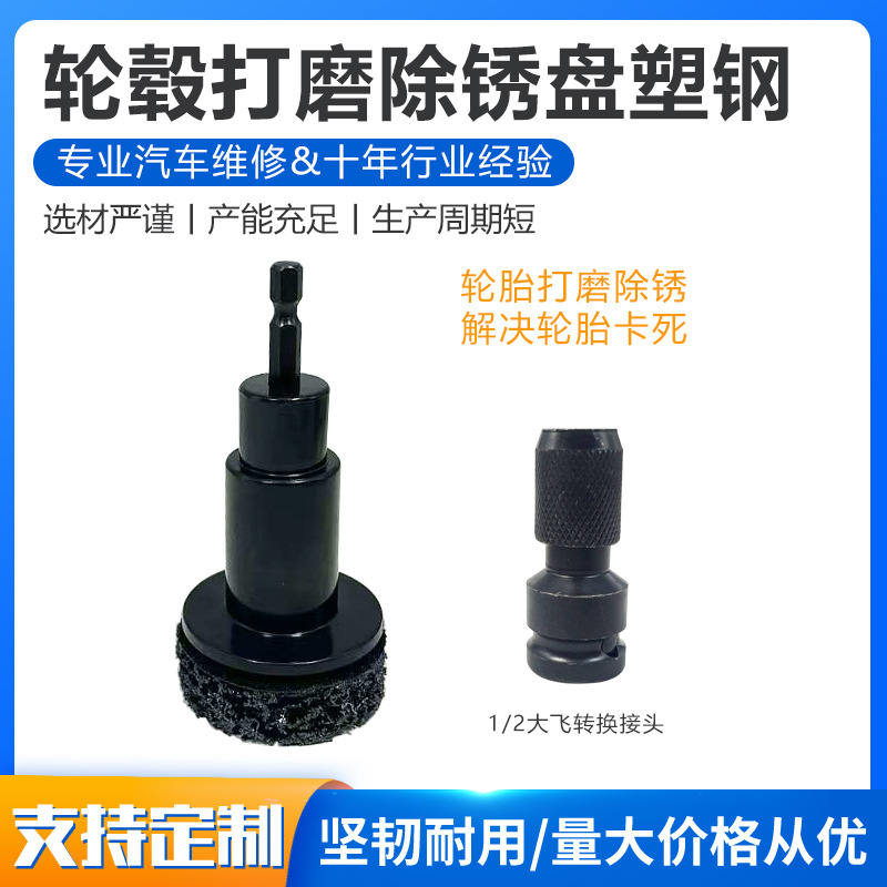 Инструмент для удаления ржавчины с тормозного диска, шлифовальный головка для ступицы колеса, безопасный и износостойкий тип из жесткого пластика