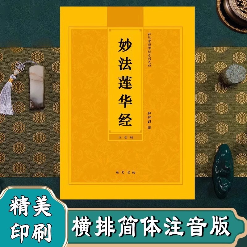 Упрощенная версия Сутры Лотоса, 28 глав