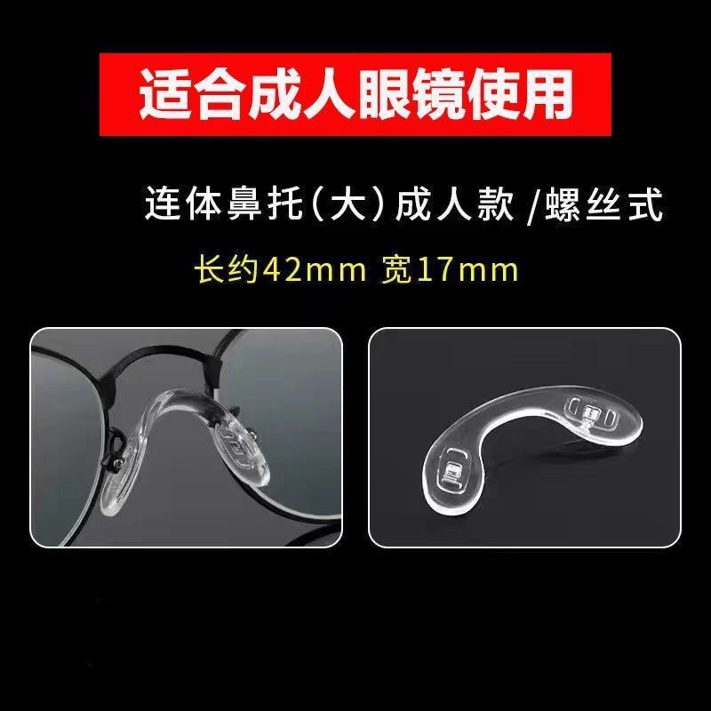 Screw Universal Glasses Accessories Kidsren's Adult Glasses Silicone One-Piece Nose Pads U-Shaped Nose Pads Soft Style