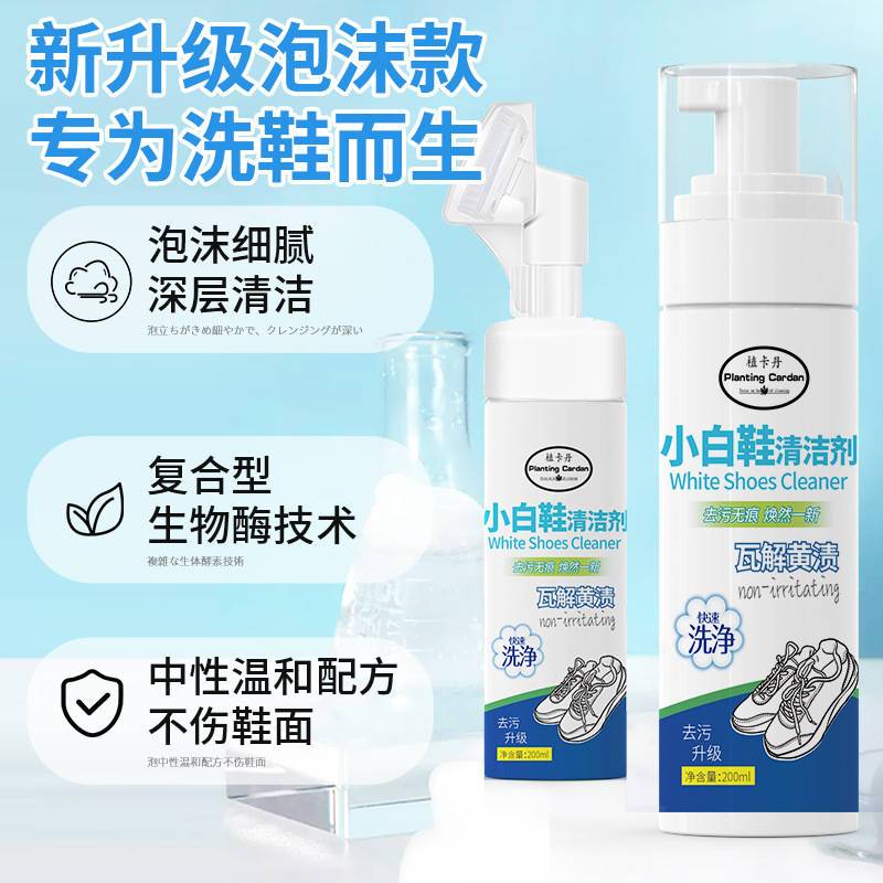 White Shoe Cleaner, Shoe Washing Brush, Sneaker White Shoe Artifact, Stain Removal, No-Wash, Yellowing, Decontamination and Whitening Special Cleaning Agent