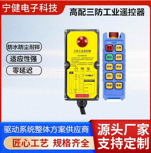 Three-Proof Industrial Remote Control, Waterproof Remote Control, Wireless Industrial Operation Forward Emergency Stop, Dust-Proof and Drop-Proof Remote Control