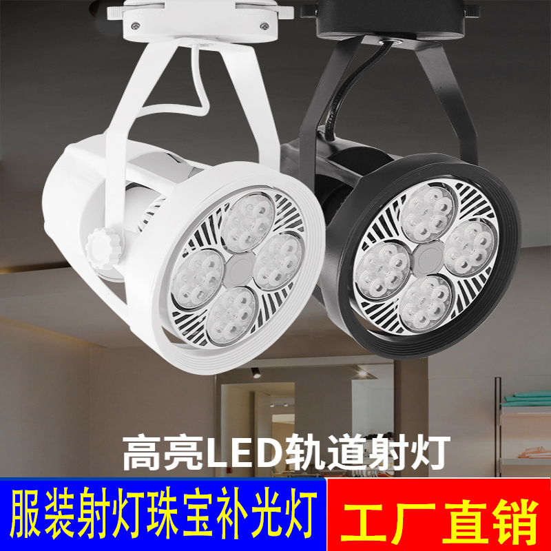 Рельсовые светильники для магазина одежды, коммерческие рельсовые светильники, E27, с винтовой лампой, светильники для фона, ювелирные светильники