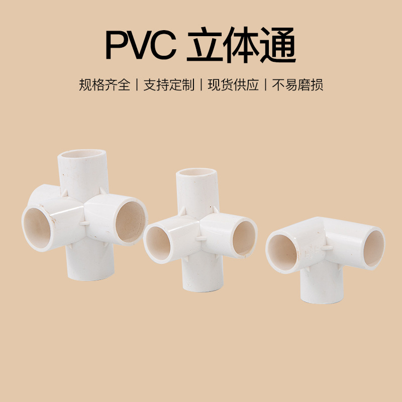 Yachang PVC water supply pipe fittings three-dimensional tee four-way five-way six-way DIY right angle shelf plastic 20 thickened connector