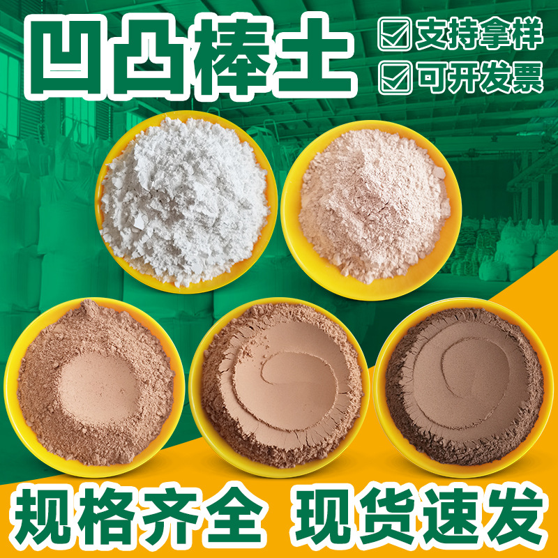 Attapulgite Soil Powder, Slope Stone Powder, Paint Suspending Agent, Decolorization, Adsorption, Thickening, Soil Improvement, Attapulgite Clay