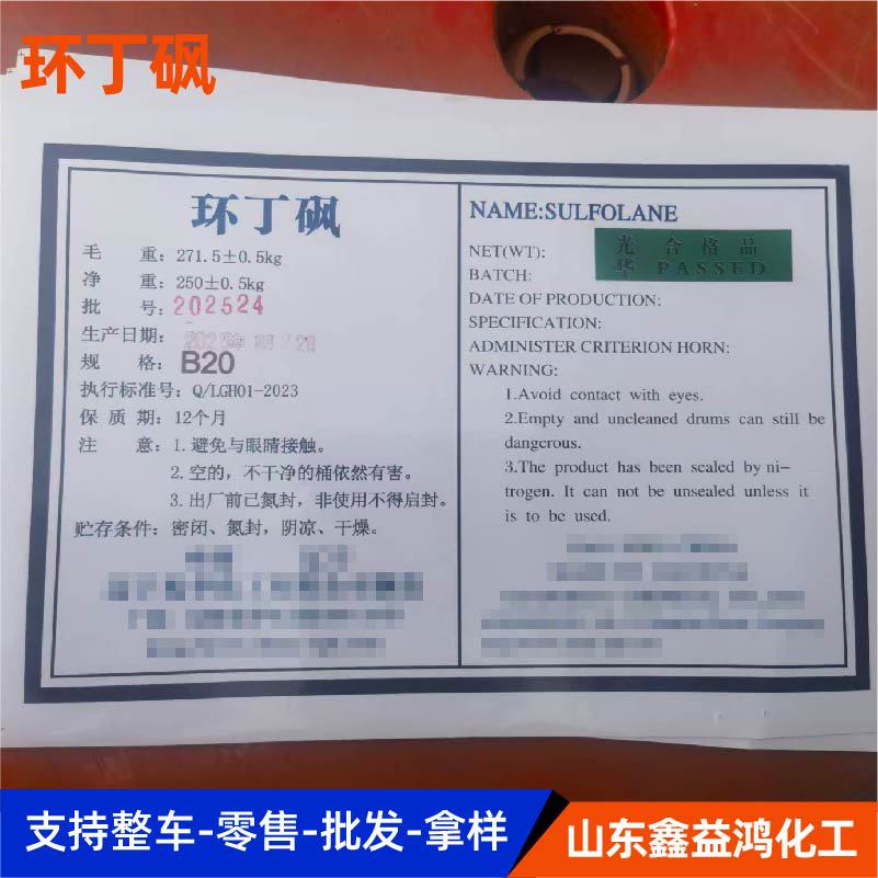 Industrially Graded Plasticizer of Cyclobutanesulfone, High Temperature Resistant Cleaning Agent, Universal Solvent, Odorant, High Boiling Point Cyclobutanesulfone