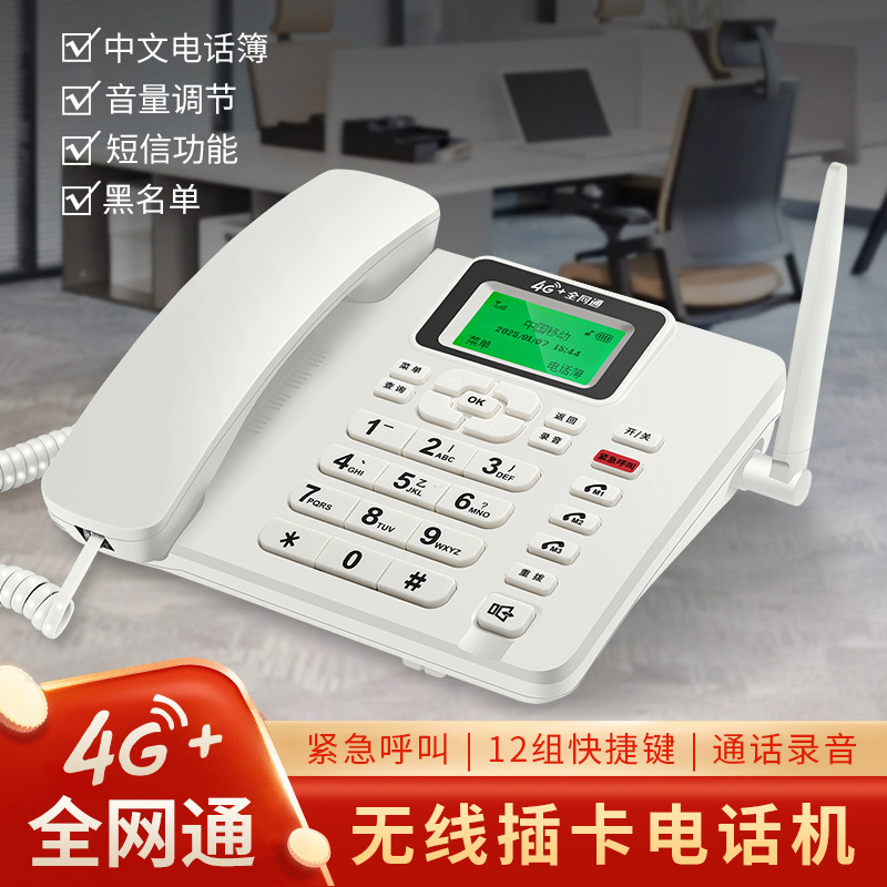 Feichuang Wireless Plug-In Card Telephone Landline Full Network Communication Office Mobile Telecommunications Home Fixed Line for the Elderly
