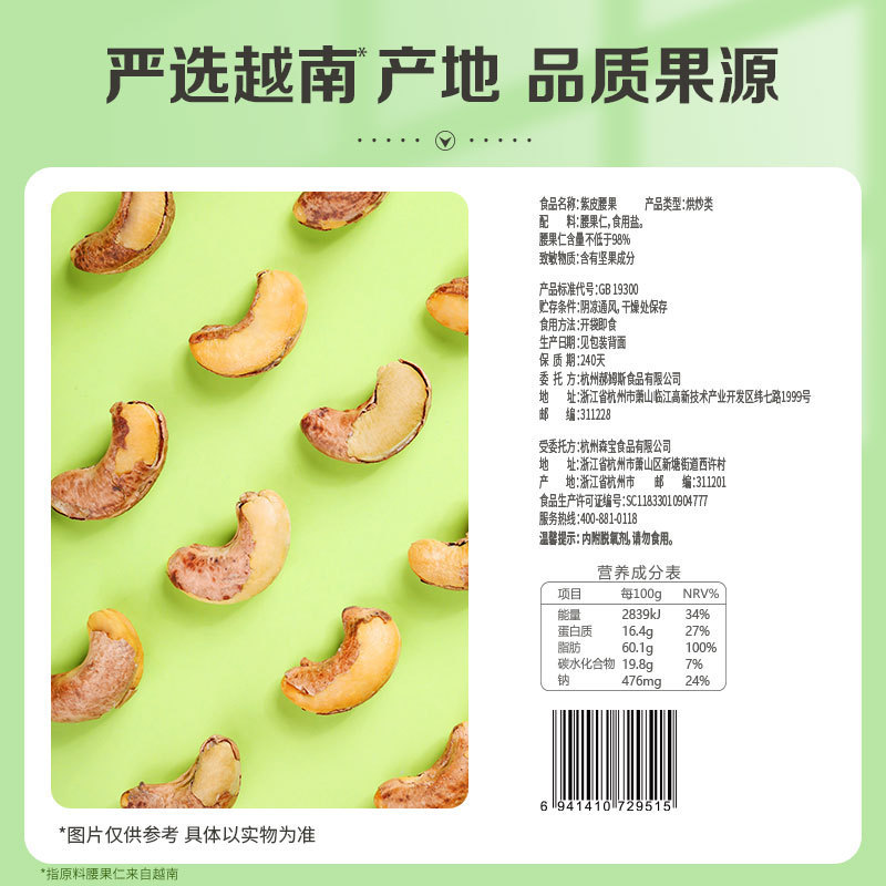 Baicaowei Purple-Skinned Cashews 36g Large Kernels with Skin Roasted Nuts Snacks Wholesale