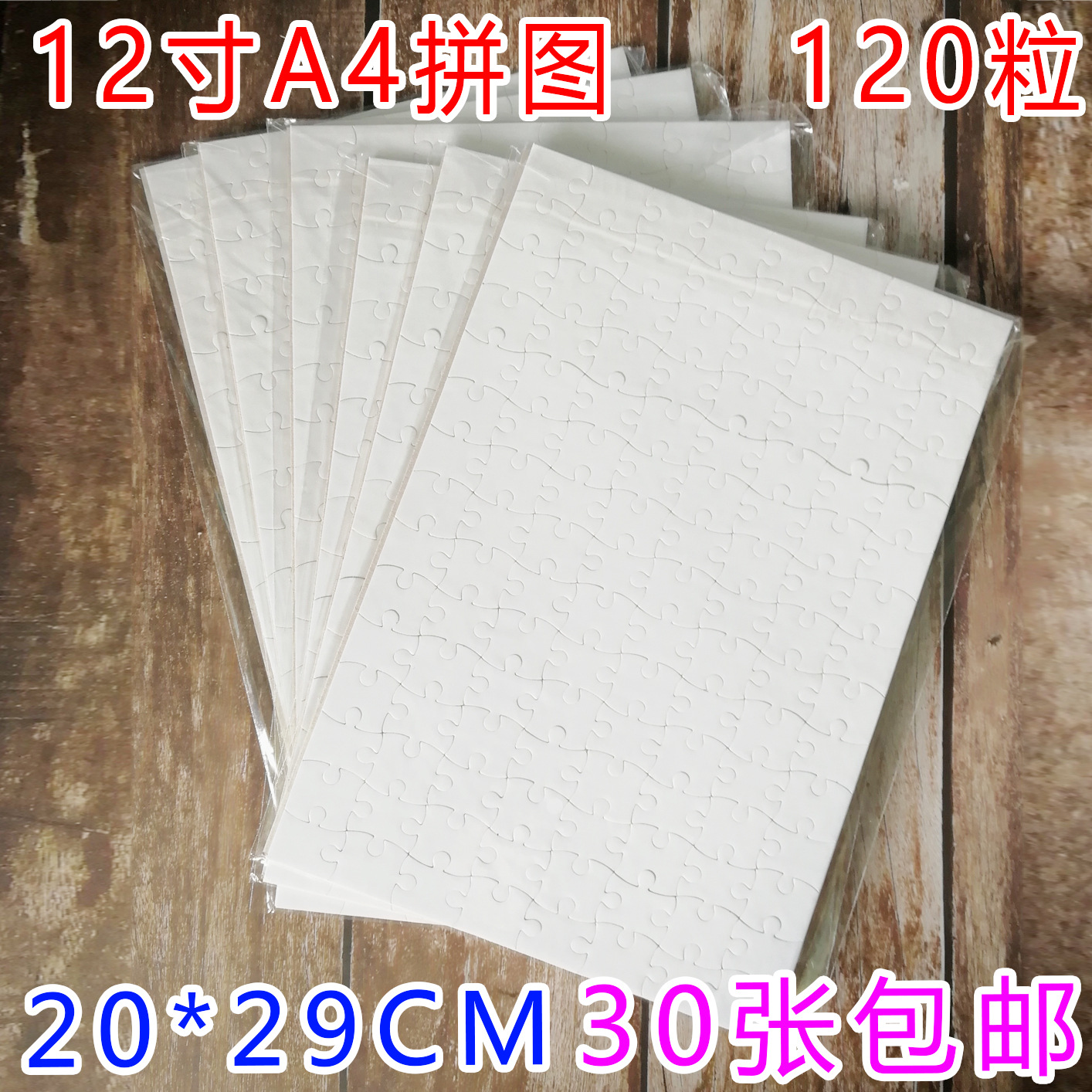 Термопередача A4, 12 дюймов, DIY, перламутровая пустая головоломка, полуфабрикаты, оптовая продажа, 120 штук, 20*29 см