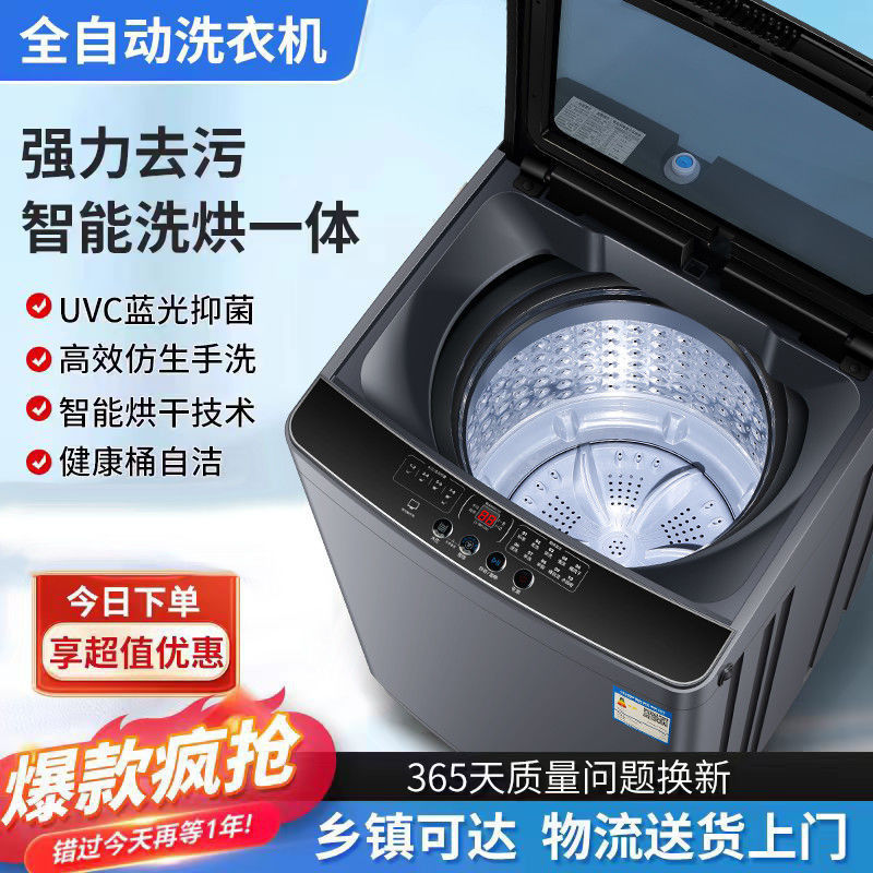 Brand New Genuine Fully Automatic Large-Capacity Home Rental Dormitory Hotel Pulsator Intelligent Program Washing and Drying Machine