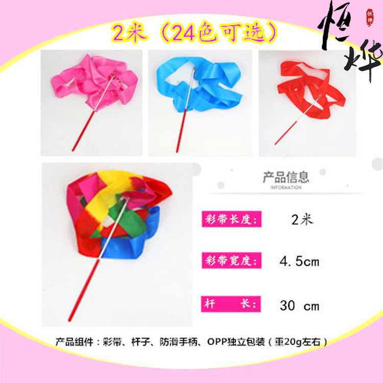 Рibbons для художественной гимнастики 2 м, танцевальные ленты, реквизит для выступлений детей, оптовая продажа