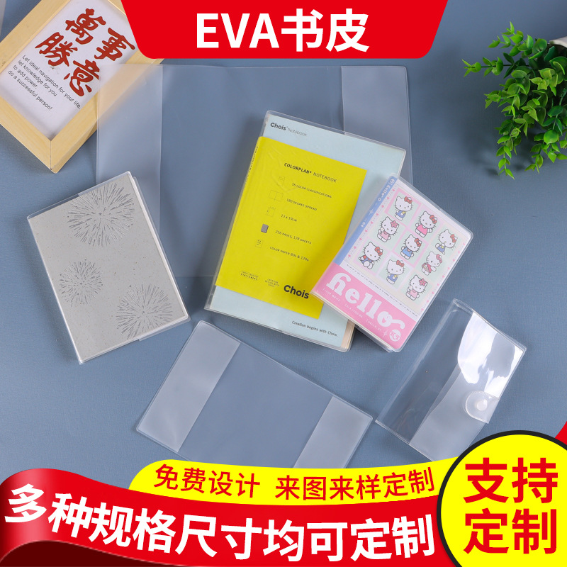 Матовая прозрачная защитная обложка для книг EVA индивидуальная защитная пленка водонепроницаемая сумка для книг