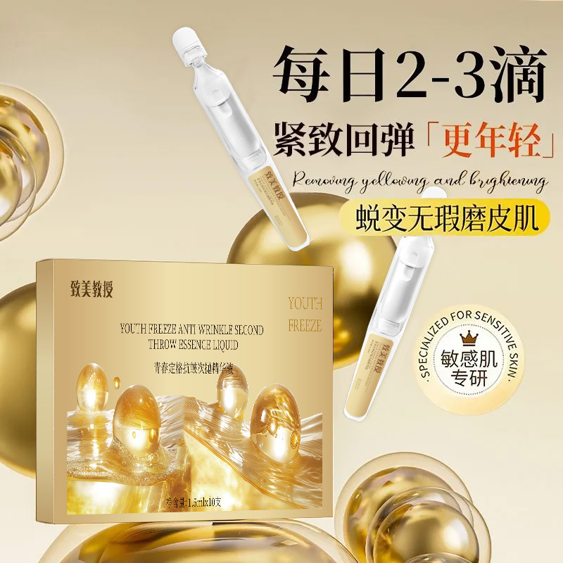 Beauty Professor Youth Fixed Anti-Wrinkle Second-Pulse Essence Lifting Firming Lightening Fine Lines Hydrating Moisturizing Essence