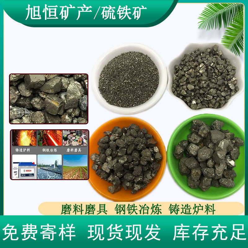 Гранулированный порошок пирита из железа износостойкий полимерный материал металлургия сталь абразивный инструмент железная руда пирита