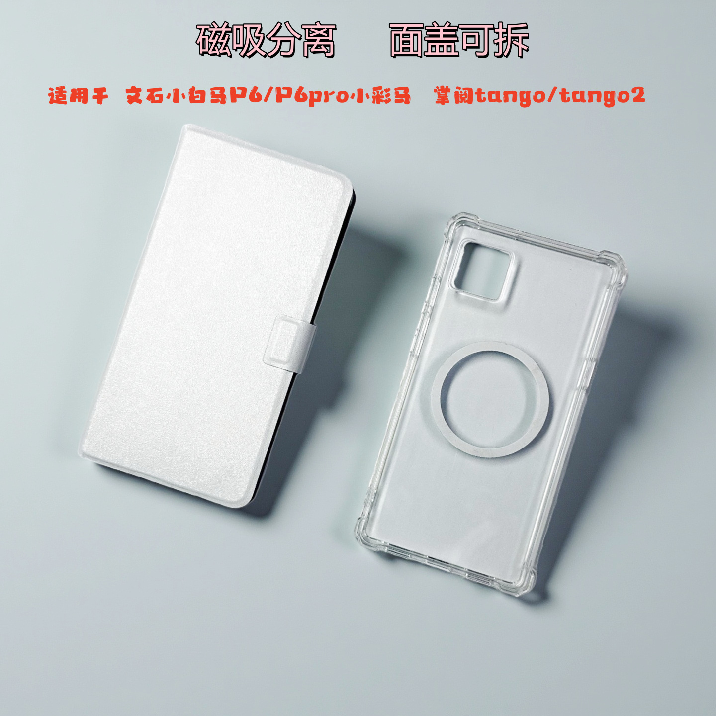 Ireadertango/2, съемный чехол для электронной книги Xiaobaima P6/P6Pro