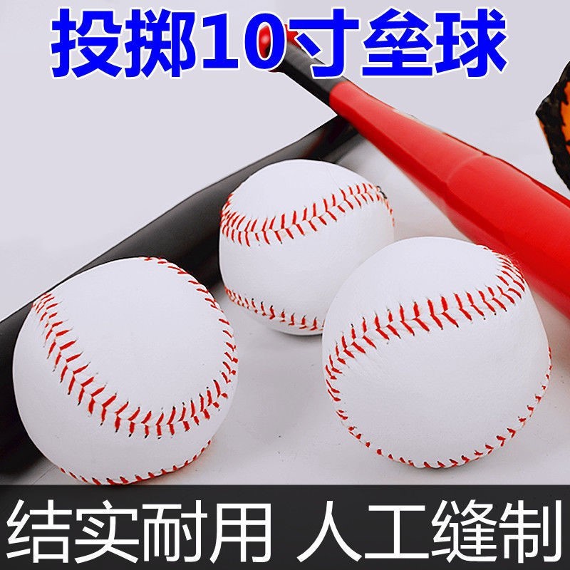 Softball Primary and Secondary School Students Special 10-inch Exam Middle School No.9 Baseball Soft Solid Children's Game Training Baseball
