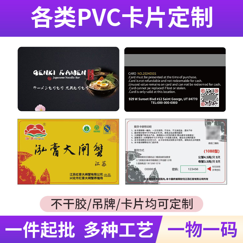 Пластиковая карта, карта членства, индивидуальный антифальсификационный код для проверки подлинности карты, магнитная полоса, карта для пополнения в супермаркете, подарочная карта