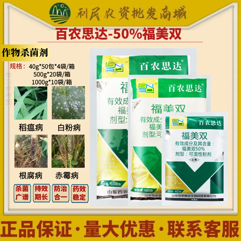 Фумигант 50% Байнонгстар для дезинфекции почвы от мучнистой росы, ложной мучнистой росы и корневой гнили