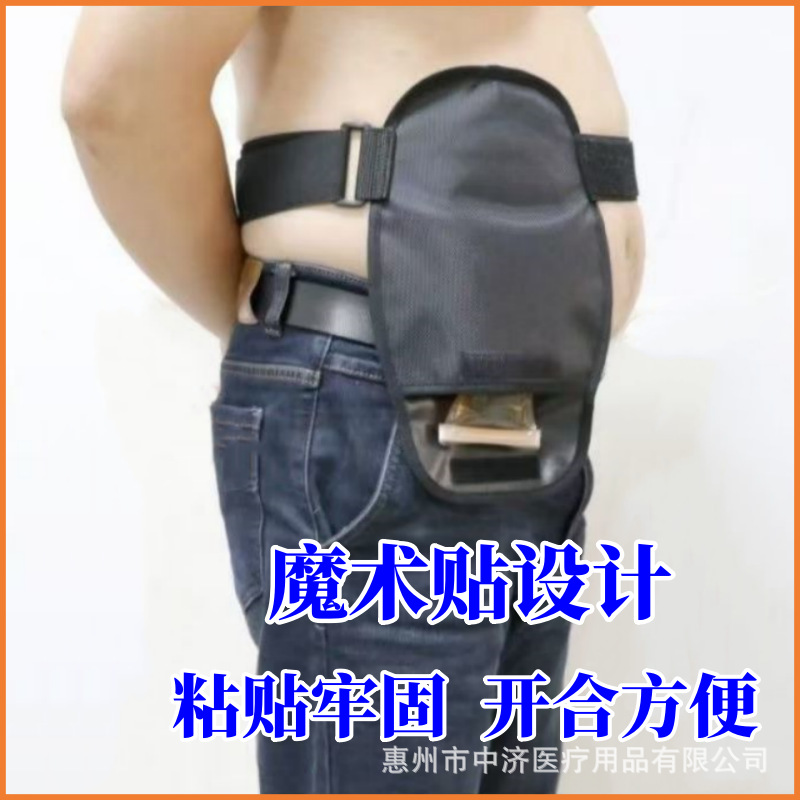 Кросс-бордерный защитный чехол для стомы, фиксированный висячий мешок, чехол для стомы, мешок для сбора мочи, специальный дышащий и устойчивый к запаху