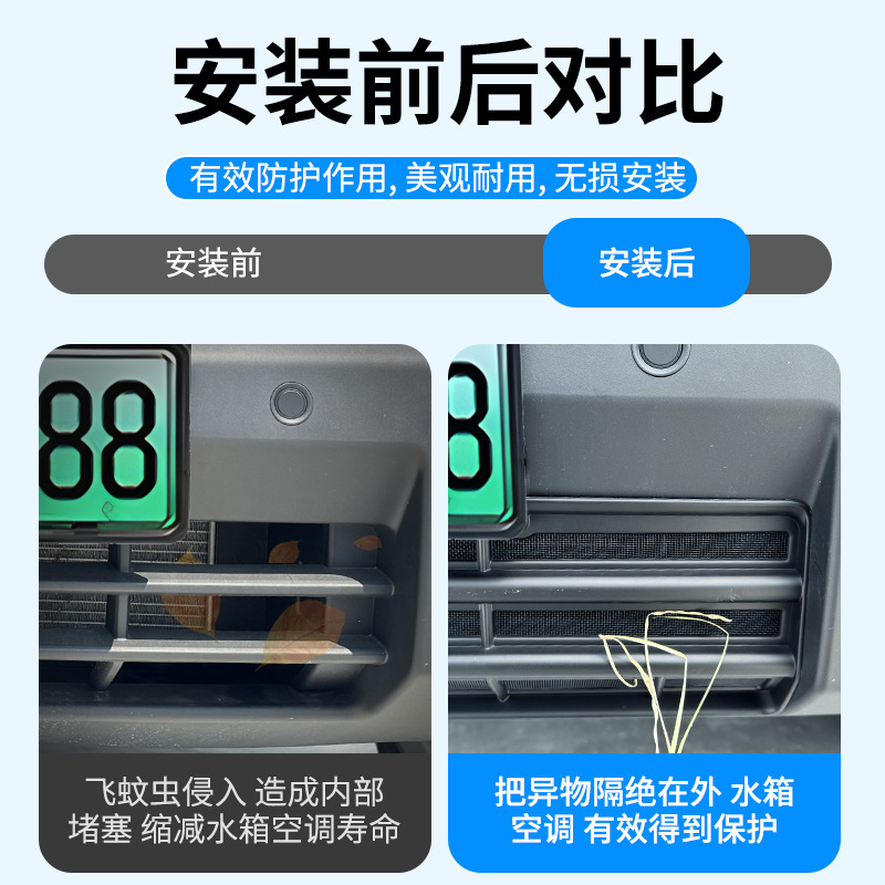 Suitable for Chery Icar03 Car Insect-Proof Net, Front Grille Special Decorative Strip, Car Accessories