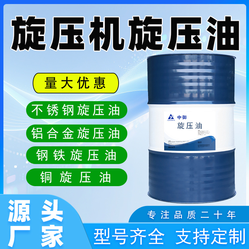Специальное ротационное масло из нержавеющей стали, смазка с экстремальным давлением, антикоррозийное, зеркальная отделка, эффективная защита в процессе формования металла