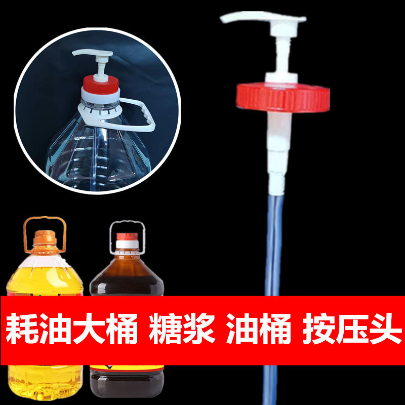 Barreled Oyster Oil Consumption Bottle Pressing Nozzle Pump Head Household Oil Consumption Barreled Pressing Nozzle Pressing Sauce Quantitative Artifact