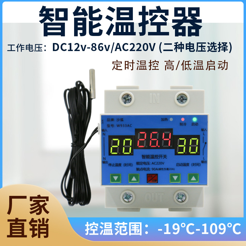 W933 цифровой терморегулятор мощный автоматический термоконтроль регулируемая температура 12V220V