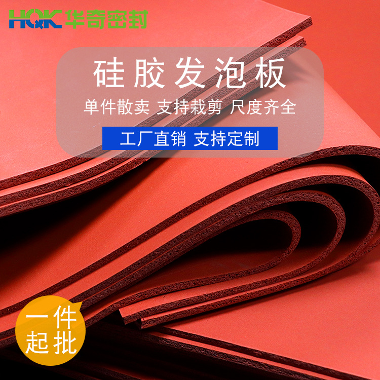 Красный термостойкий силиконовый пенопластовый лист рулонная машина для тиснения прокладка противоскользящая изолирующая резиновая прокладка пенопластовая силиконовая плита