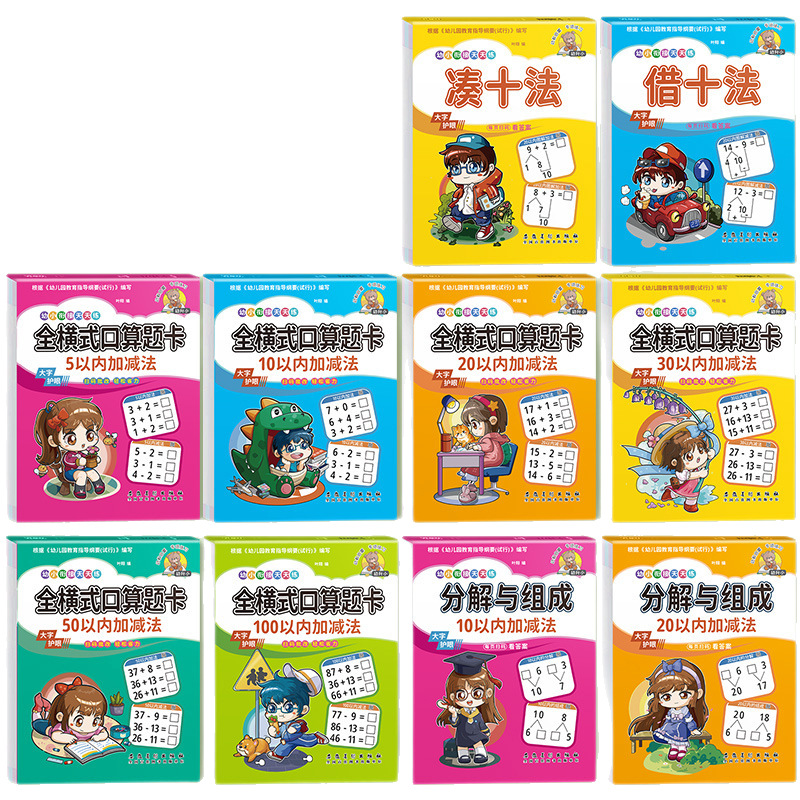 Young and young connect the addition and subtraction exercise book mathematics within 10 20 30 50 100 of the full horizontal calculation problem card