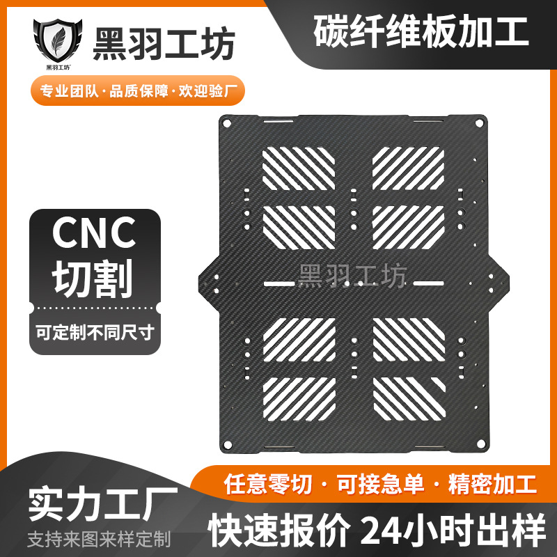 Поставки от производителя, аксессуары для машины защиты растений из углеродного волокна, обработка, произвольная резка углеродных продуктов