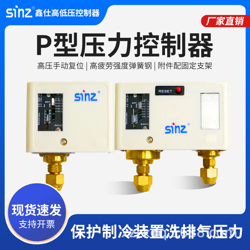Реле переключателя давления Xinsin для холодильных установок с высоким и низким давлением одноконтрольный двойной контроль ручной автоматический сброс