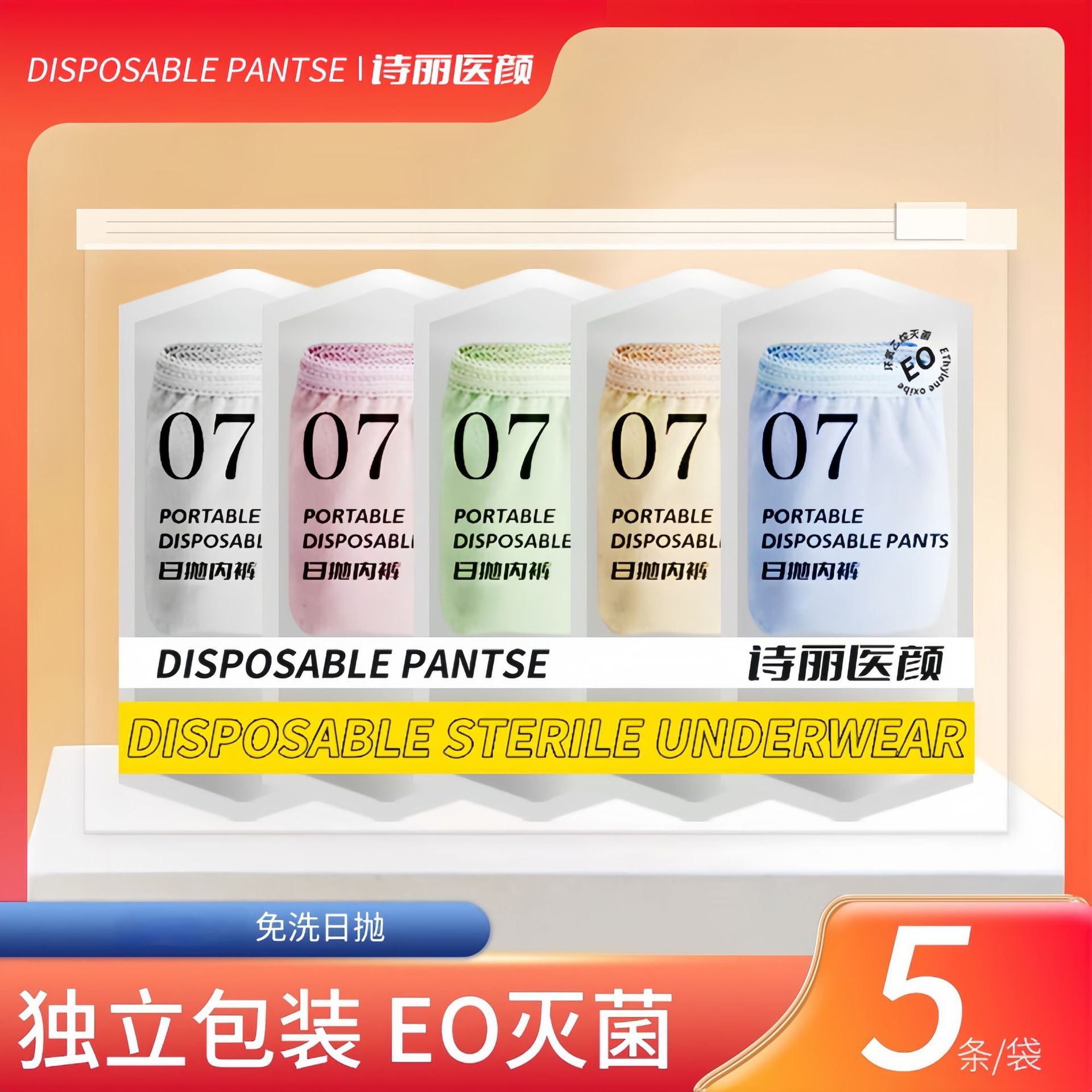Одноразовое нижнее белье для женщин, стерилизованное, портативное, послеродовое, без стирки