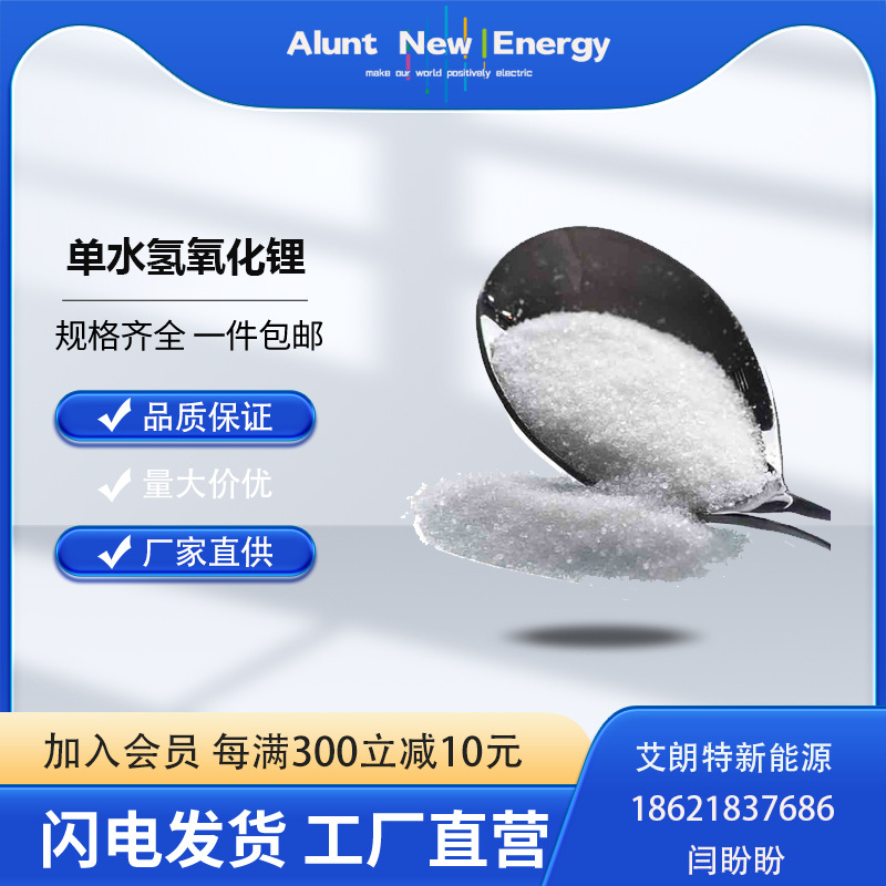Прямая продажа высококачественного моногидрата гидроксида лития с полными спецификациями для литиевых смазок