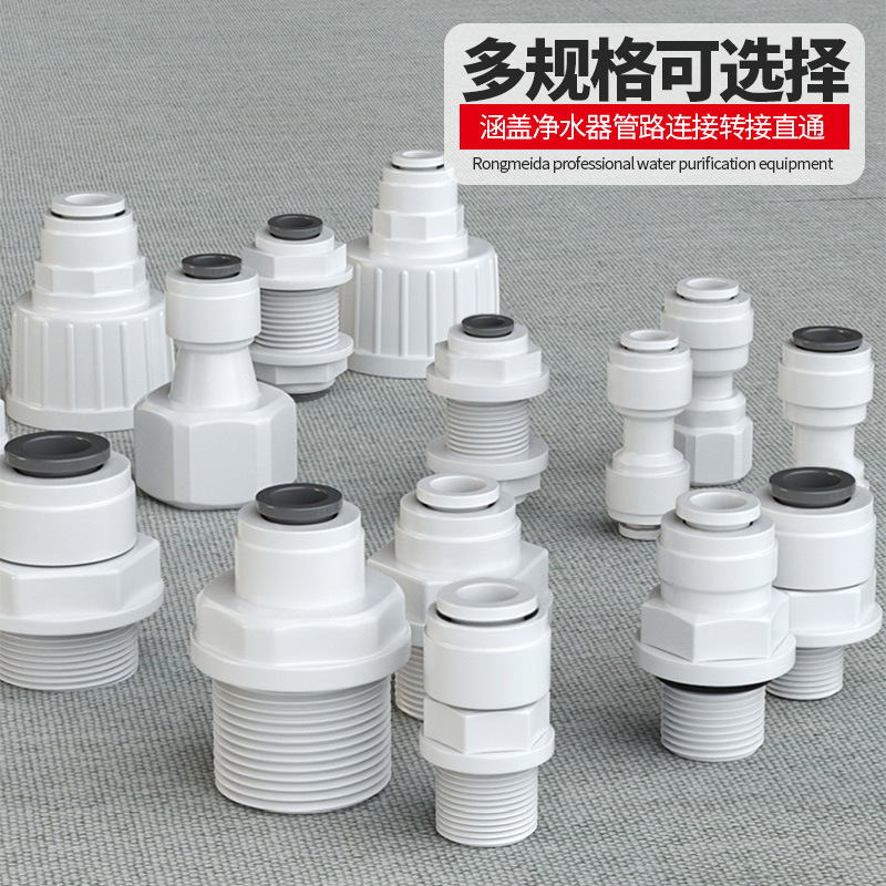 Water purifier connector 2 straight-through water purifier direct drinking water purifier faucet 3 WorldCom quick connector accessories wholesale