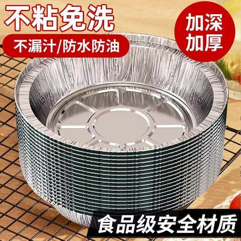 Round Tinfoil Tray for Air Fryer Oven Special Food Grade Baking High Temperature Resistant Oil Absorption Thickeneding