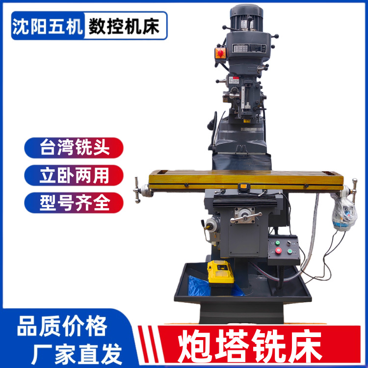 Пятиосевой торцевой фрезерный станок Shenyang, интегрированный вертикальный и горизонтальный сверлильно-фрезерный станок с регулируемым столом, модель 4 и 5, универсальный сверлильный станок с цифровым дисплеем