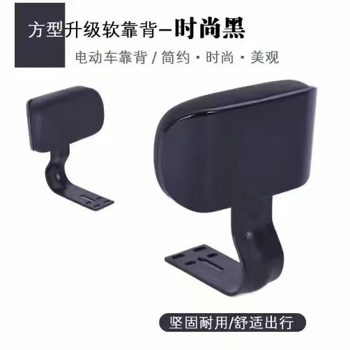 Electric Vehicle Backrest Battery Bicycle Rear Bracket Electric Bicycle Rear Seat Universal V3 Backrest Electric Vehicle Accessories