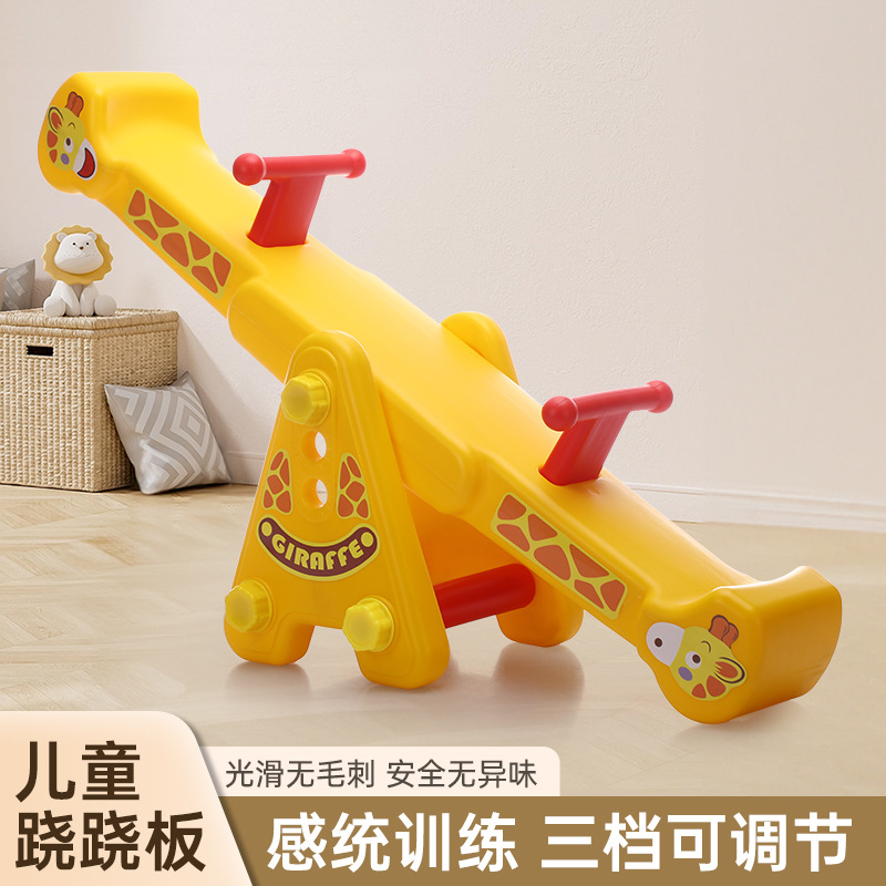 Children's Seesaw 1-6 Years Old Baby Double Indoor Plastic Toy Seesaw Baby Home Toy Kindergarten