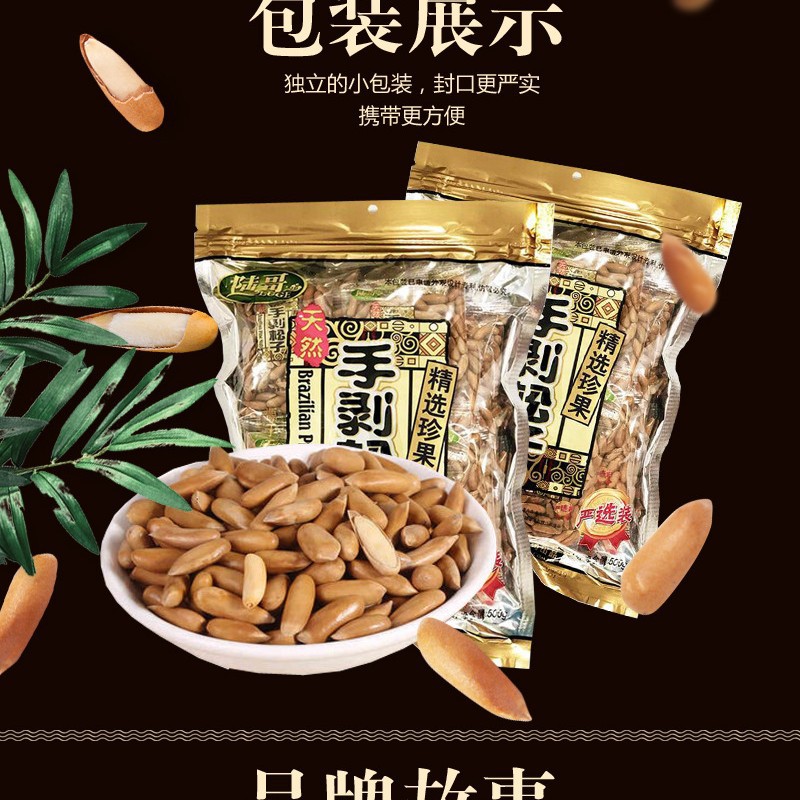 Lu Ge Hand Peeled Pine Nuts Individual Small Packet 0.5kg Pack Nuts Roasted Seeds Snack Food Wholesale Brazil