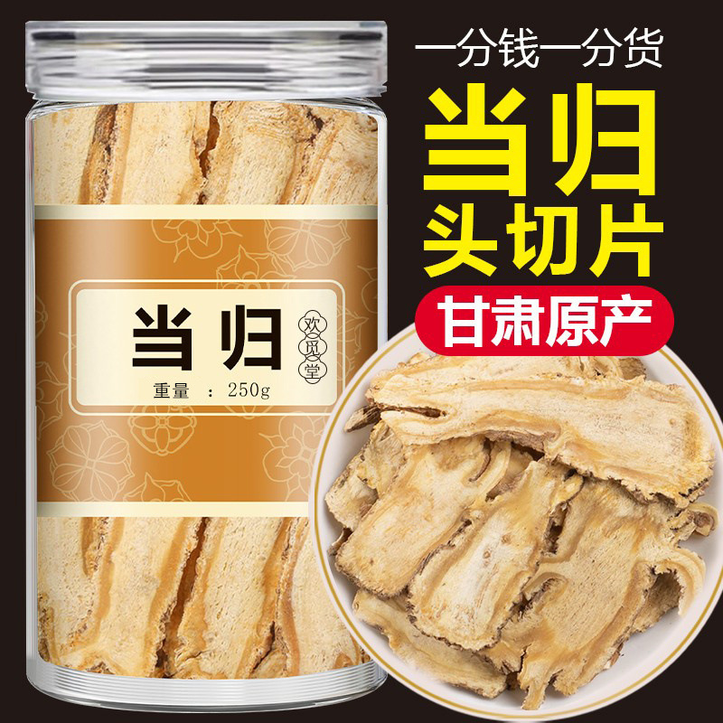 Отобранные новые запасы ломтиков корня ангелики синенсис из округа Минь, не дикие лекарственные травы, официальный флагманский магазин, крупные ломтики для настаивания, оптовая цена