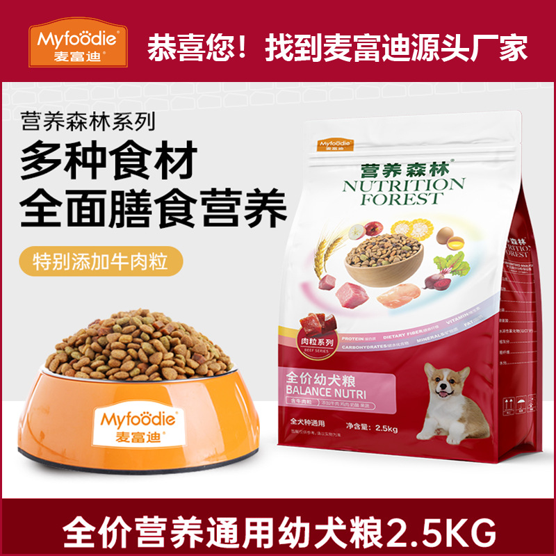 In Stock Mcfoodie Dog Food General-Purpose Dog Food Nutritious Forest Complete Nutrition Adult Dog and Puppy Food 2.5kg Pomeranian Golden Retriever