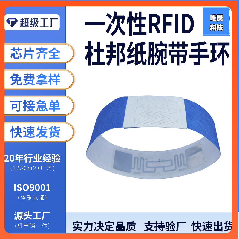 Weisheng завод источник одноразовый водонепроницаемый браслет из бумаги Dupont концертный торговый центр ежегодная встреча парк аттракционов браслет Шэньчжэнь