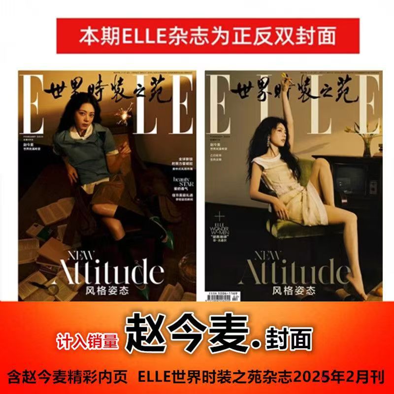 [Обложка Чжао Цзиньмай] Журнал Эль, мировая мода, февраль 2025, Цзинь Чэнь, Ли Чжуюань, Сунь Ли