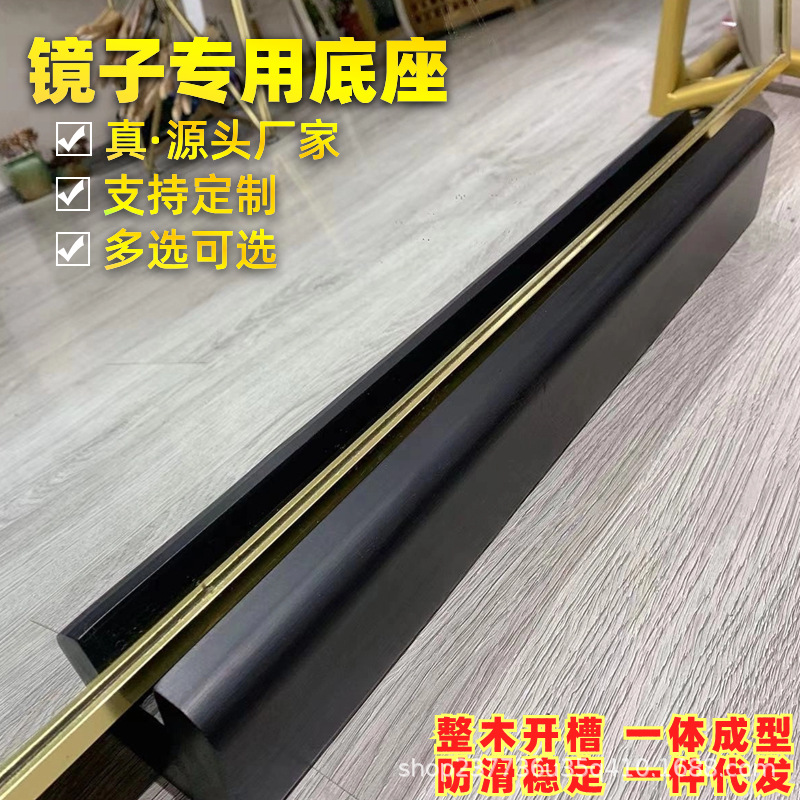Напольное зеркало из массива дерева, доступное роскошное зеркало, простая опора для зеркала, фиксированная подставка, современная противоскользящая опора