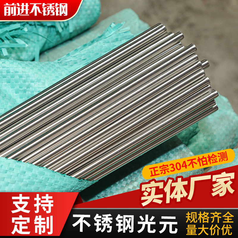 Stainless steel light element spot supply 316 stainless steel grinding element rod high material straight stainless steel light element