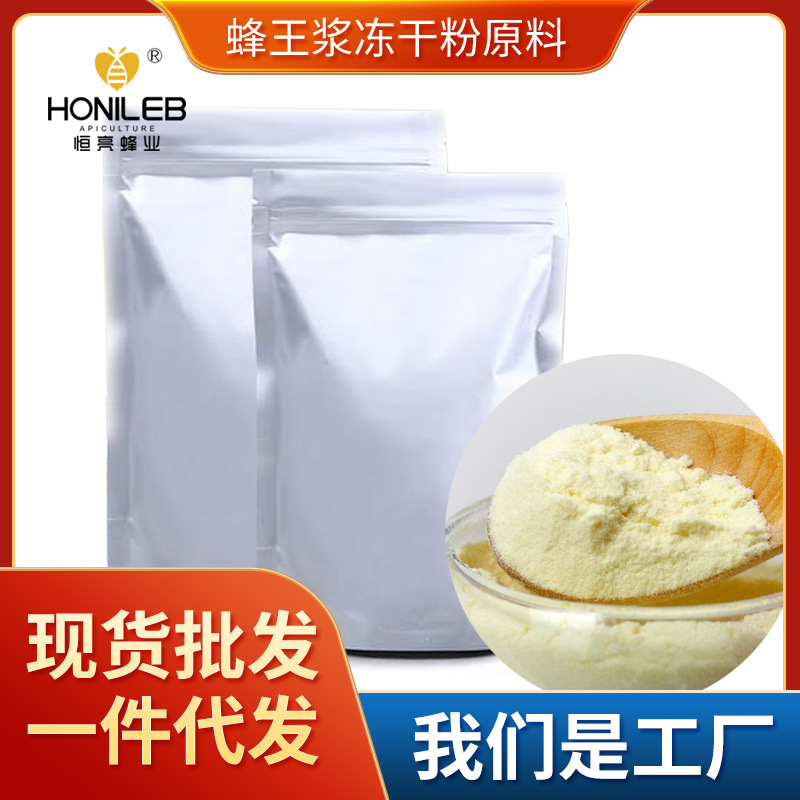 Hengliang чистое маточное молочко замороженный порошок сырье 1кг содержание фосфолипидов 4.0% 5.0% 6.0% прямая поставка с завода