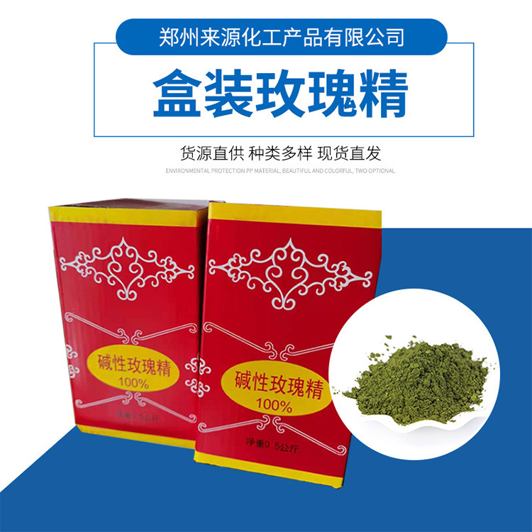 Sanwu alkaline rose essence Dawn alkaline rose essence paper dyeing fragrant seed coating alkaline dye retail