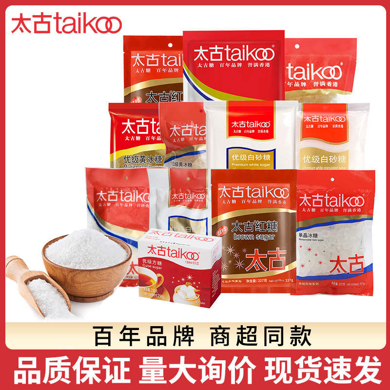 Премиум белый сахар Taigu, белый песок, желтый каменный сахар, сахарные кубики, сырье для выпечки, полный пакет